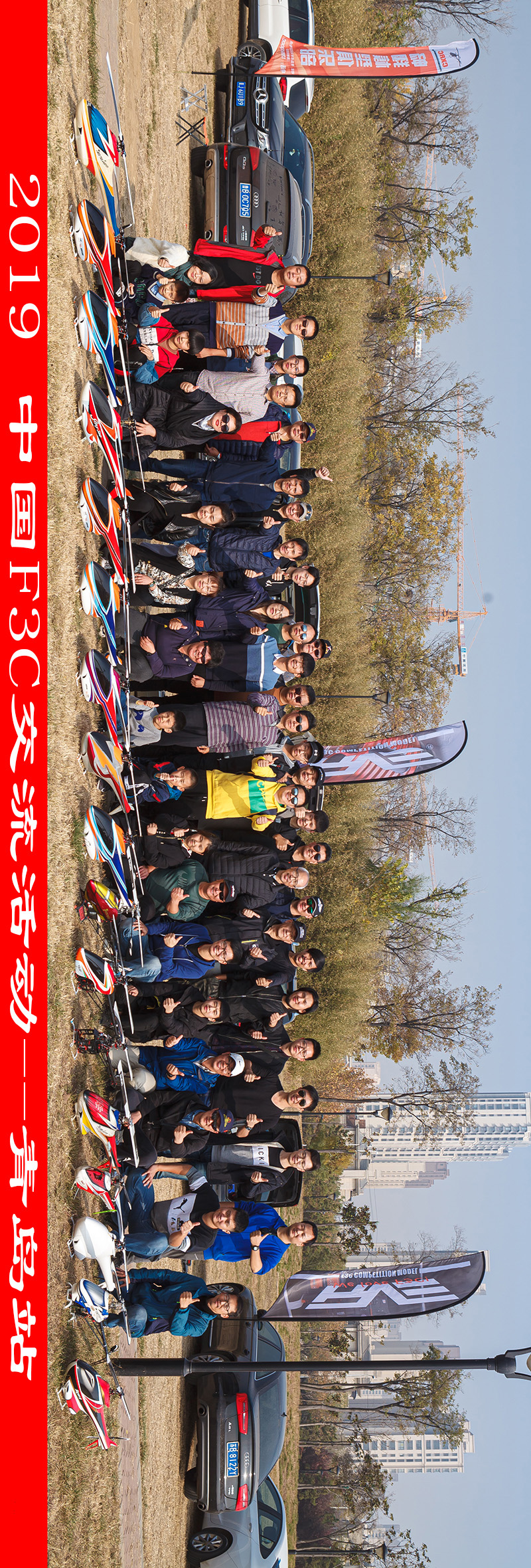 2019 中国F3C交流活动在岛城拉开帷幕!(图50) 2019 中国F3C交流活动在岛城拉开帷幕!(图50)
