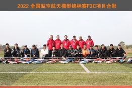 2022 National Championship F3C