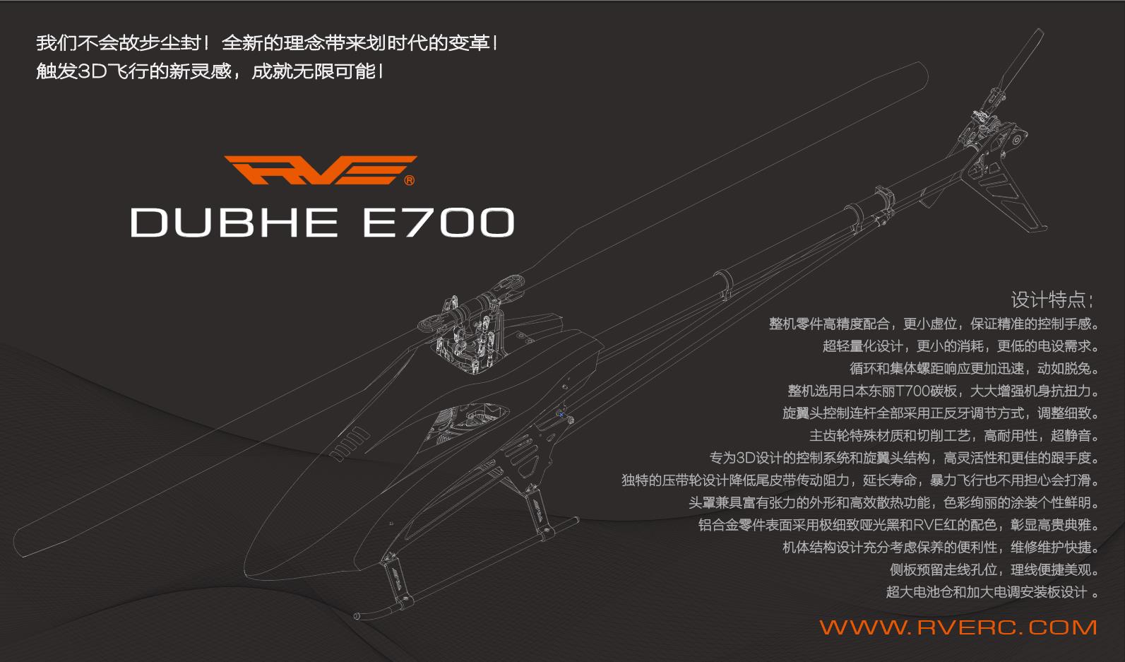 天枢星 E700 超轻量化高精度3D直升机！MK70000(图2)