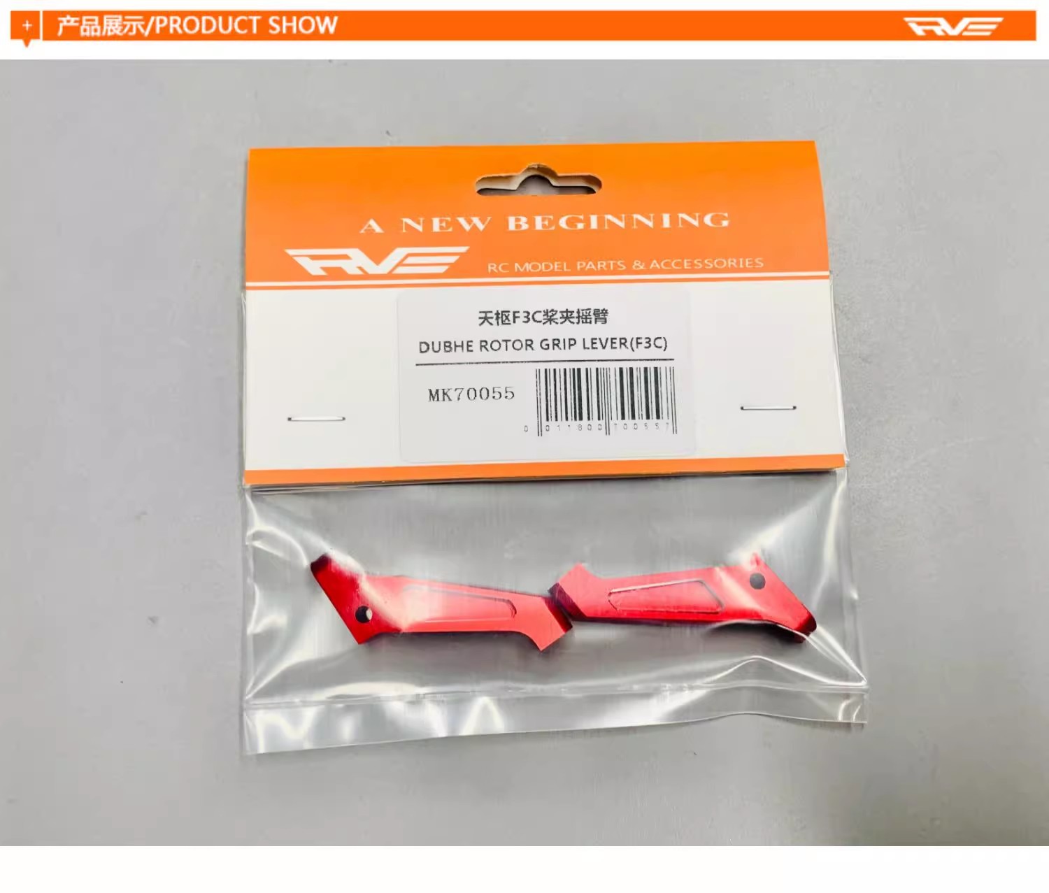  E700 F3C桨夹摇臂 MK70055(图1)