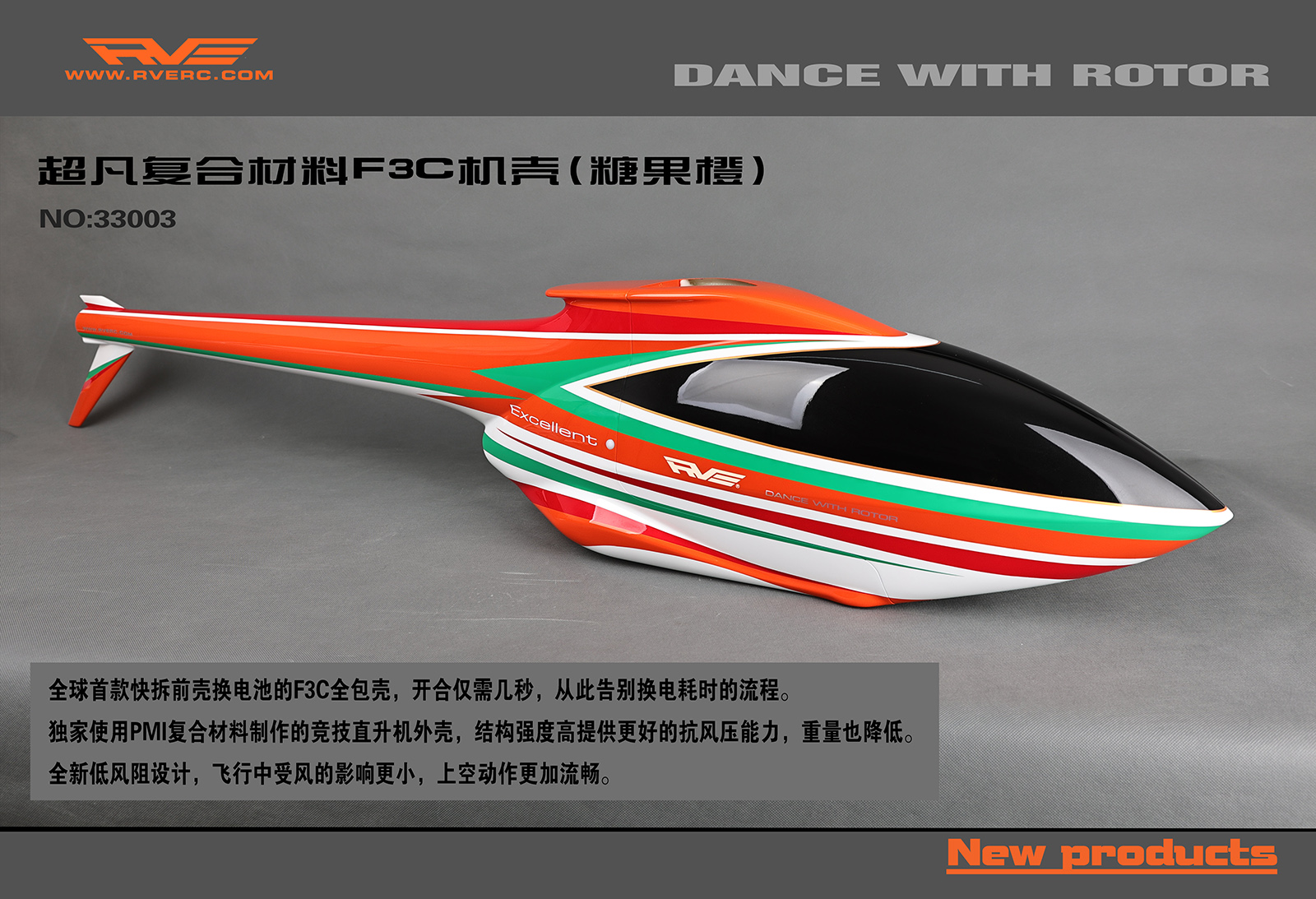 超凡复合材料F3C机壳(糖果橙) MK33003(图1)