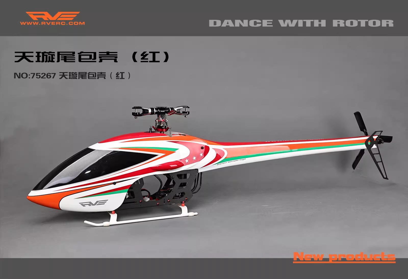  天璇尾包壳（红）MK75267(图1)